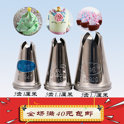 盛达模具冰城裱花嘴中号