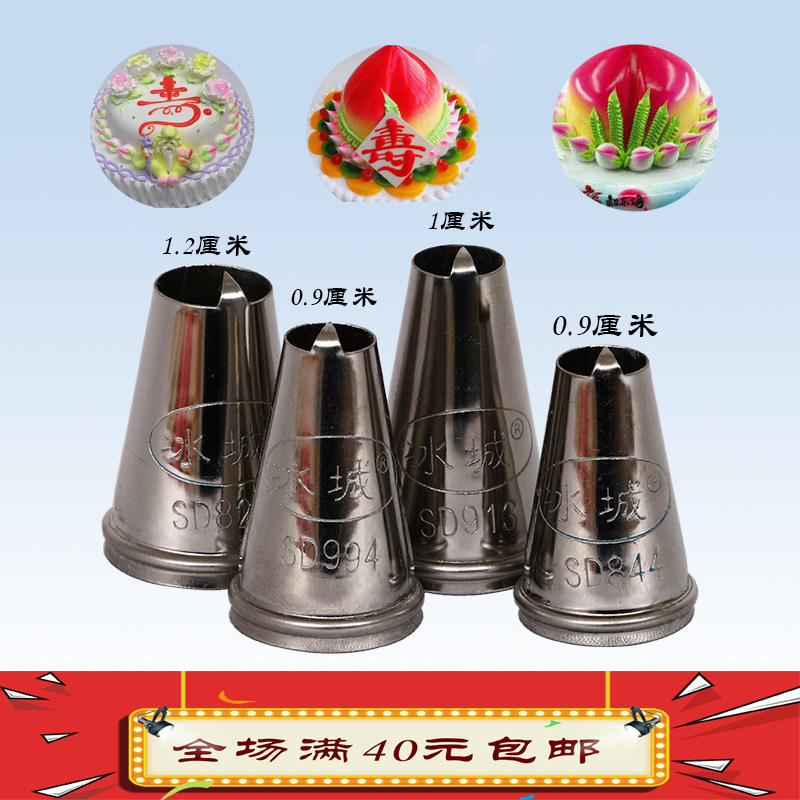 冰城寿桃裱花嘴sd994 844 913 823 995鲜奶桃子小号0.9至1.2厘米