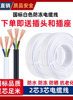 电线国标三相软电缆线2芯3芯1.01.52.546平方户外家用电源护套线