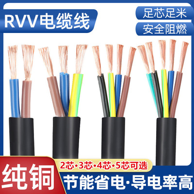 RVV国标家用2芯3芯1.52.546