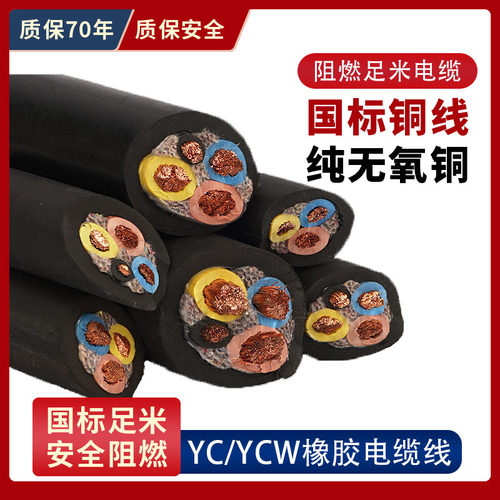 国标工程橡胶三线四线电缆线铜芯