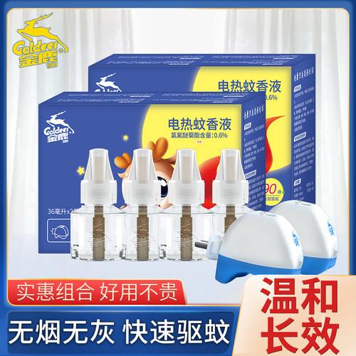 金鹿电蚊液家用电热蚊香液婴儿插电无味蚊香液孕妇防蚊驱蚊补充液