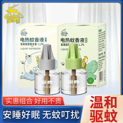 金鹿蚊香液清香+无味插电家用蚊子驱蚊液补充液套装