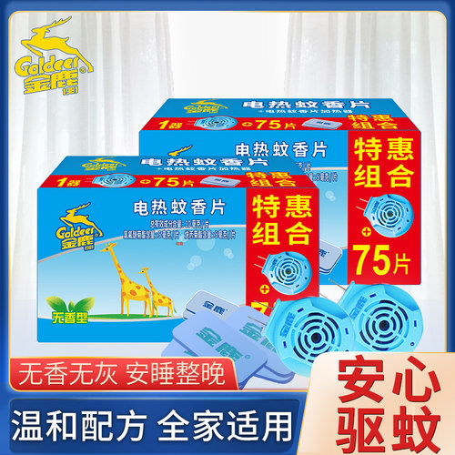 金鹿无香电热蚊香片家用婴儿孕妇驱蚊电蚊香片儿童蚊香片补充盒装