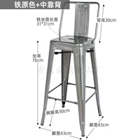 Железный оригинальный цвет 76 см. Высота сиденья + средняя спина