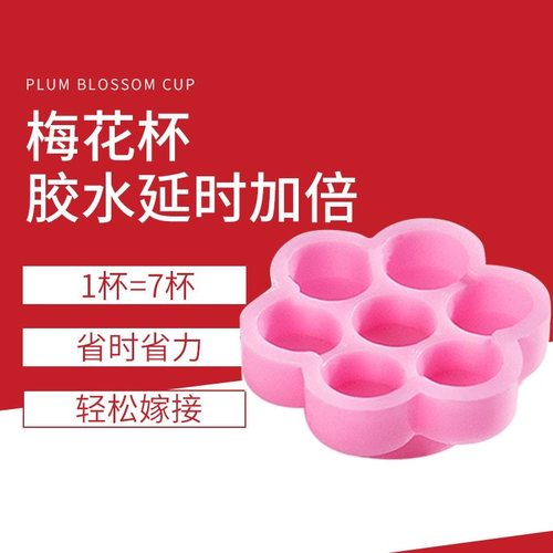 100个/包樱花梅花胶水滴胶杯延时杯美睫嫁接睫毛工具胶水滴杯胶杯