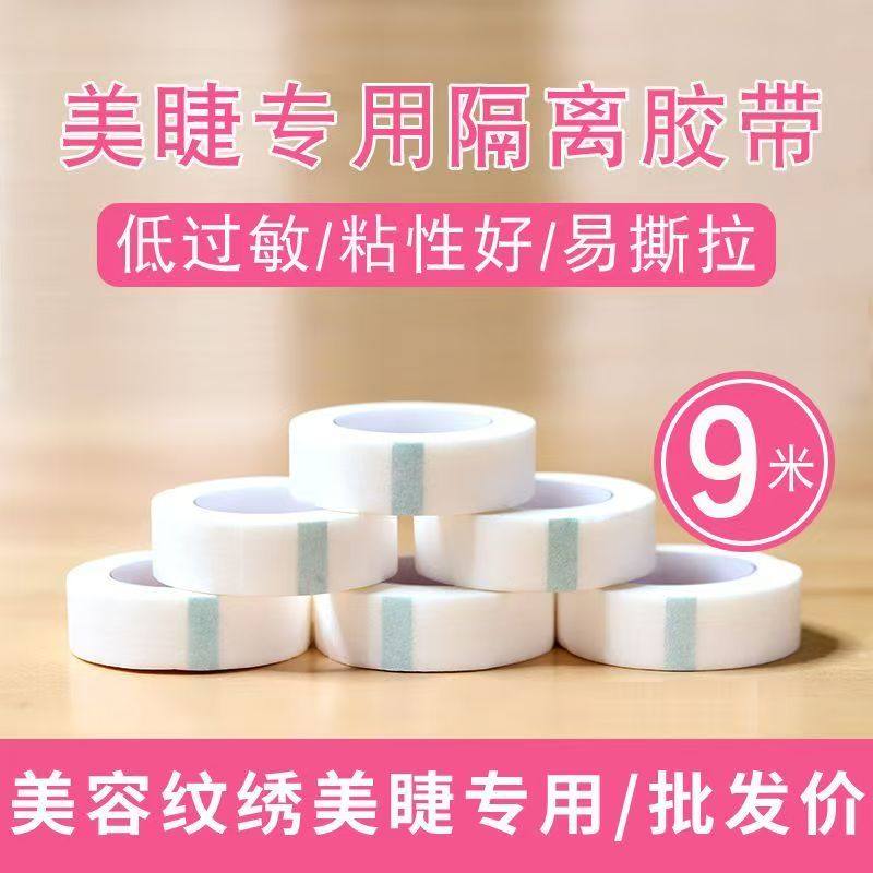 嫁接睫毛胶带美睫专用种睫毛隔离透气无纺布胶布提拉眼皮眼贴工具