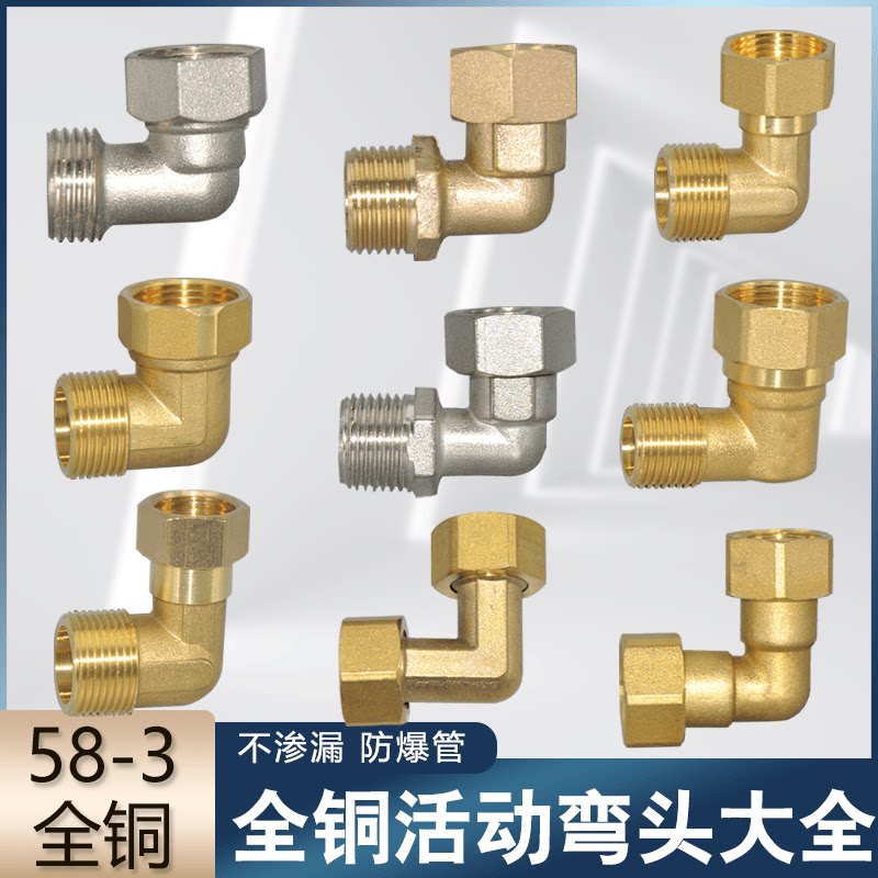 全铜活接弯头4分6分90度弯头图片