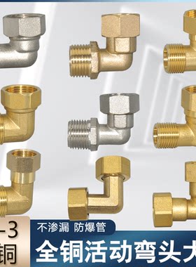 全铜活接弯头4分6分90度弯头