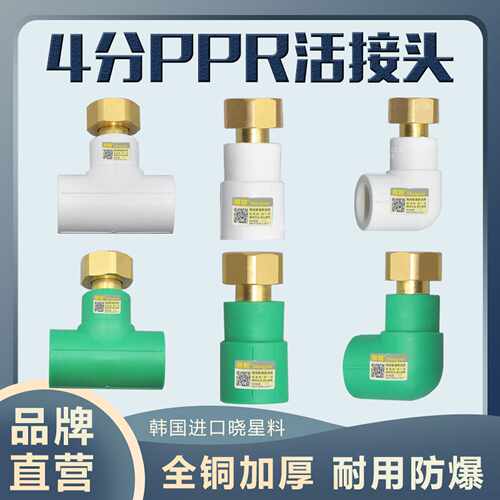 加厚活接4分PPR1寸铜帽铜杆晟悦