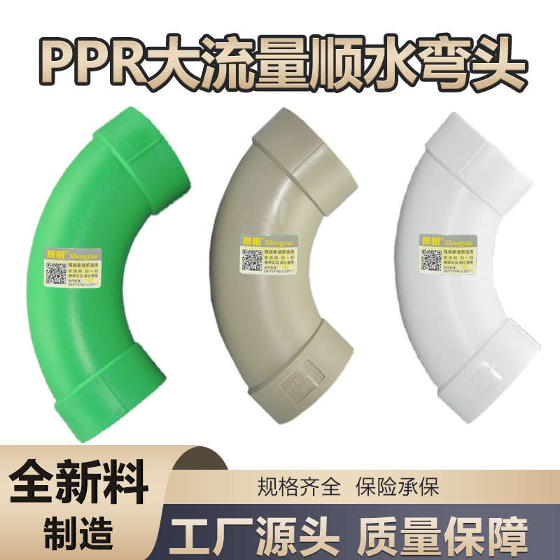 PPR热熔冷热大弧度弯头