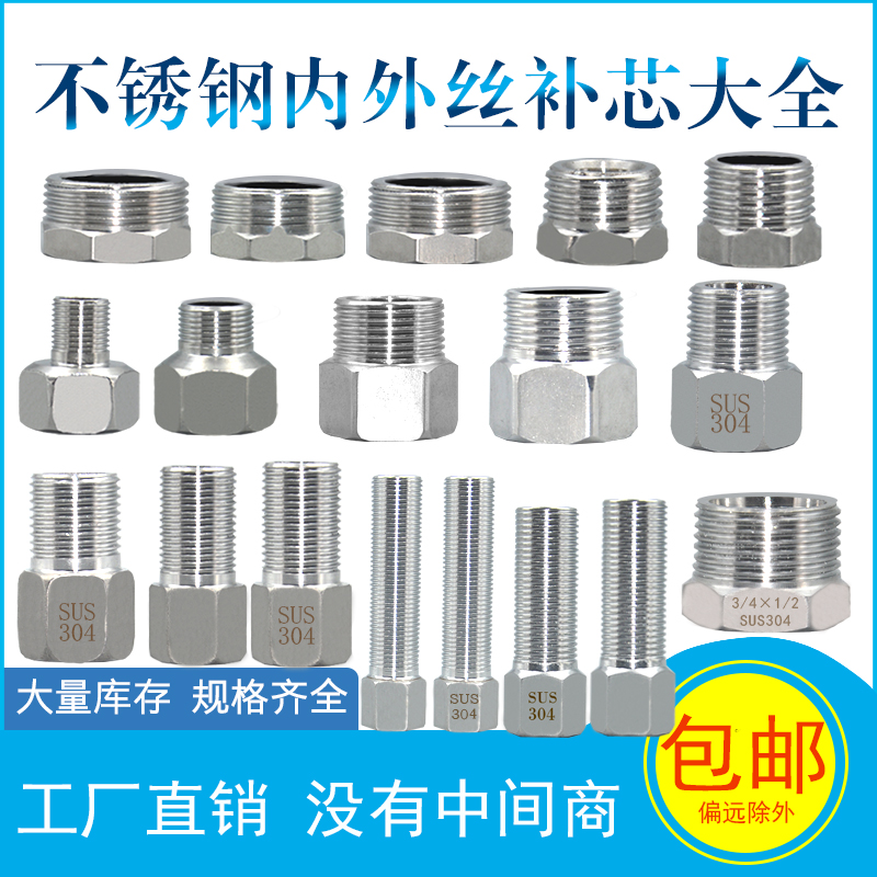 变径304不锈钢6分DN15水管接头