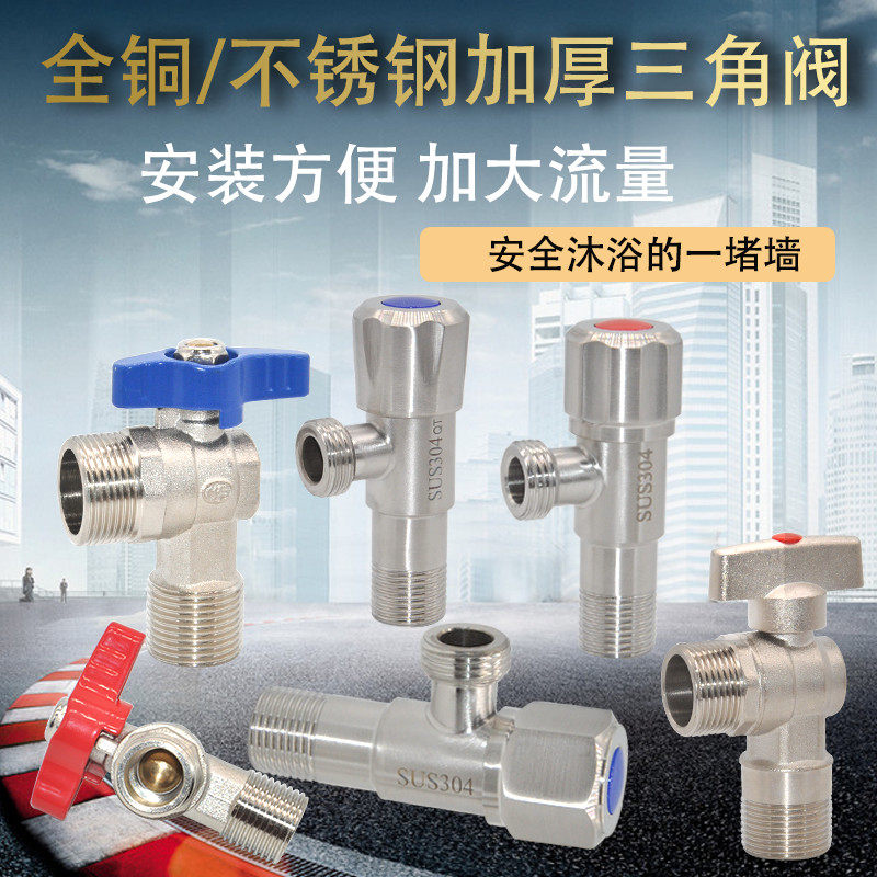 304不锈钢全铜三角阀4分6分加厚冷热水龙头全铜镀镍加长接软管