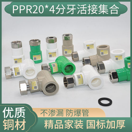 晟悦ppr4分20热水器活接
