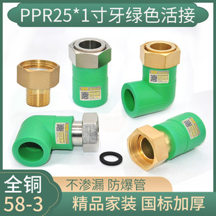 晟悦绿色精品加厚热水器活接1寸牙PPR25 净水前置过滤器直接弯头