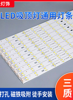磁吸LED灯条三色变光超亮节能