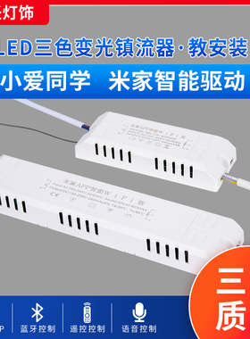 适用小爱米家LED吸顶灯驱动电源mesh智能无极调光恒流变压控制器