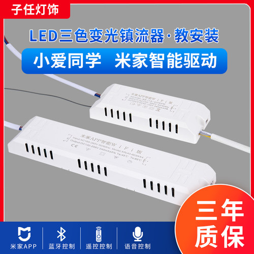 蓝牙WIFI版智能驱动电源语音控制