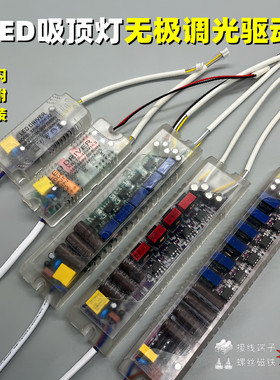 红外无极遥控调光led吸顶灯驱动电源三色分段镇流器恒流变压整流