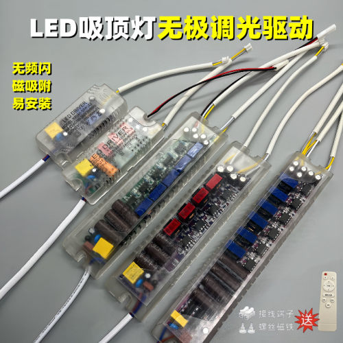 红外无极遥控调光led吸顶灯驱动电源三色分段镇流器恒流变压整流