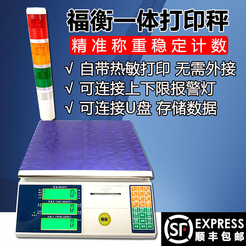 福衡带u盘3-30kg存储数据电子秤