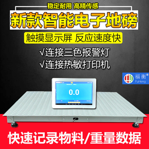 触摸屏电子报警灯打印机地磅