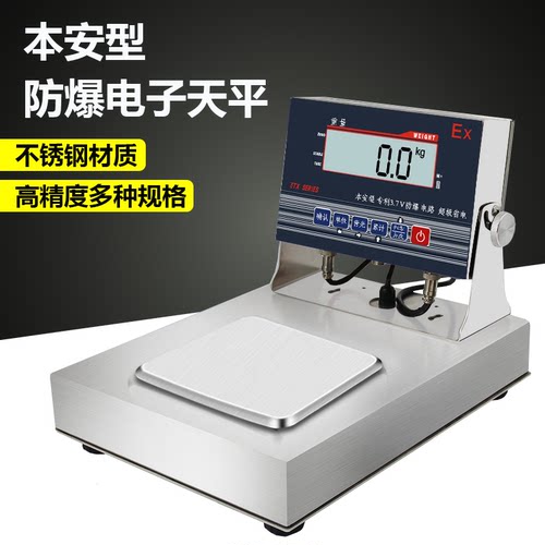 油漆电子秤防爆高精度不锈钢