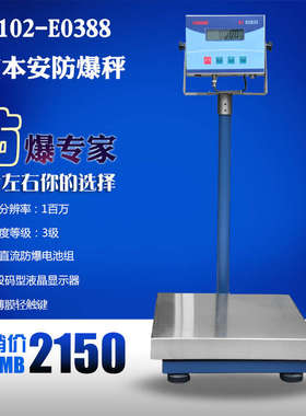 XK3102-E0833优宝本安型防爆电子台称30k-300kg选配电池