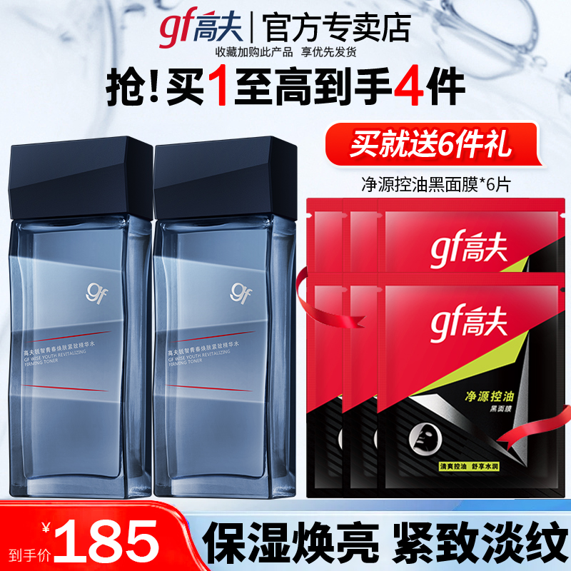 高夫男士锐智多效焕肤收细爽肤水