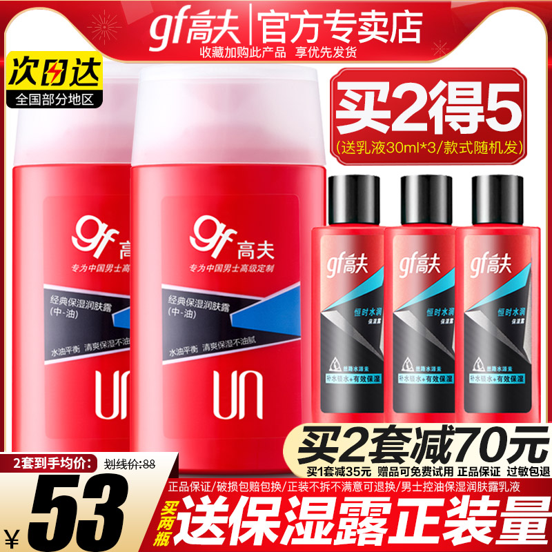 高夫男士润肤露乳液补水保湿擦脸油面霜护肤品官方旗舰店官网正品_虎窝淘