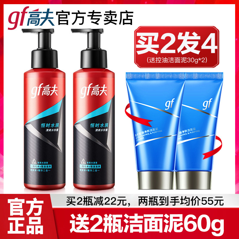 高夫男士爽肤水清爽控油补水保湿不油腻官方旗舰正品店官网护肤品,美容护肤/美体/精油,男士面部乳霜,淘宝优惠券,粉丝福利购,淘宝优惠卷