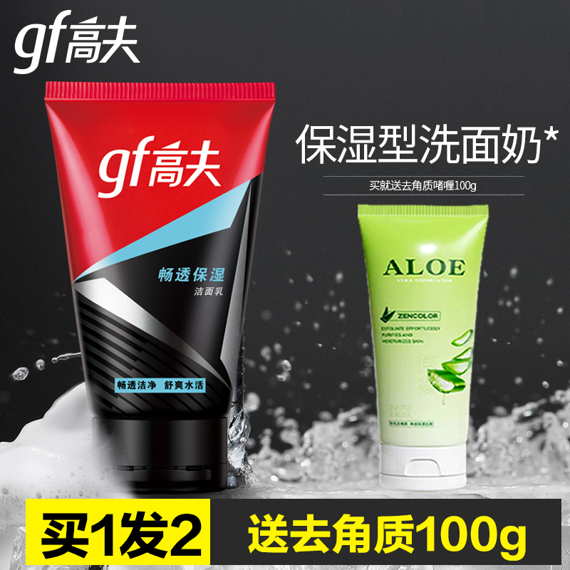 高夫男士洗面奶深层清洁不紧绷