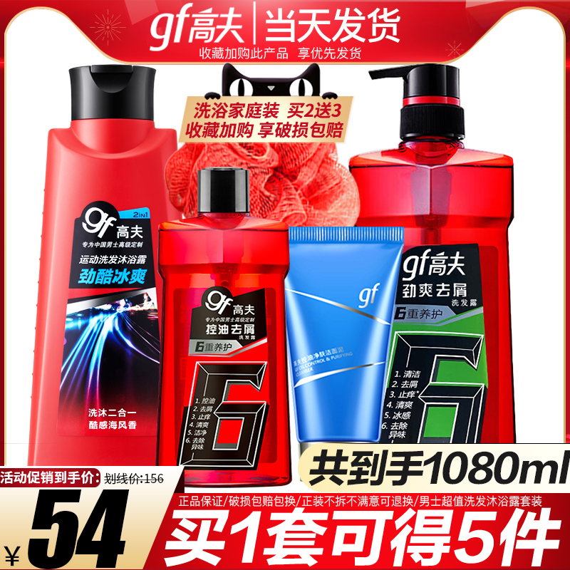 高夫沐浴露洗发水套装长久留香