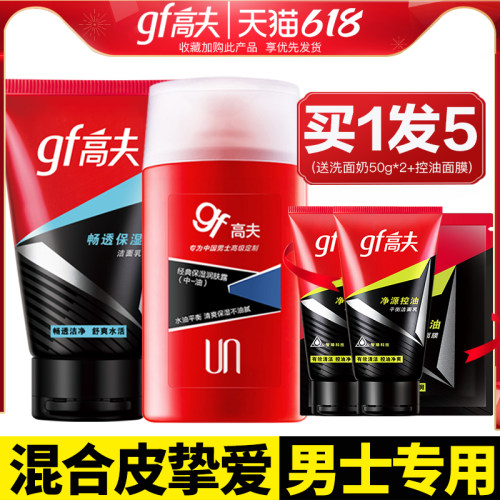 男士洗面奶乳液控油祛痘护肤品