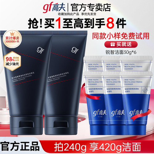 高夫洗面奶清爽控油保湿
