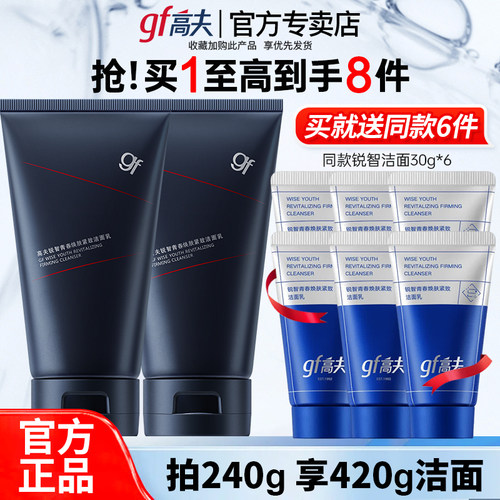 高夫锐智青春焕肤紧致洁面乳控油