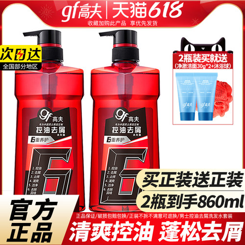 高夫男士洗发水控油去屑留香长久