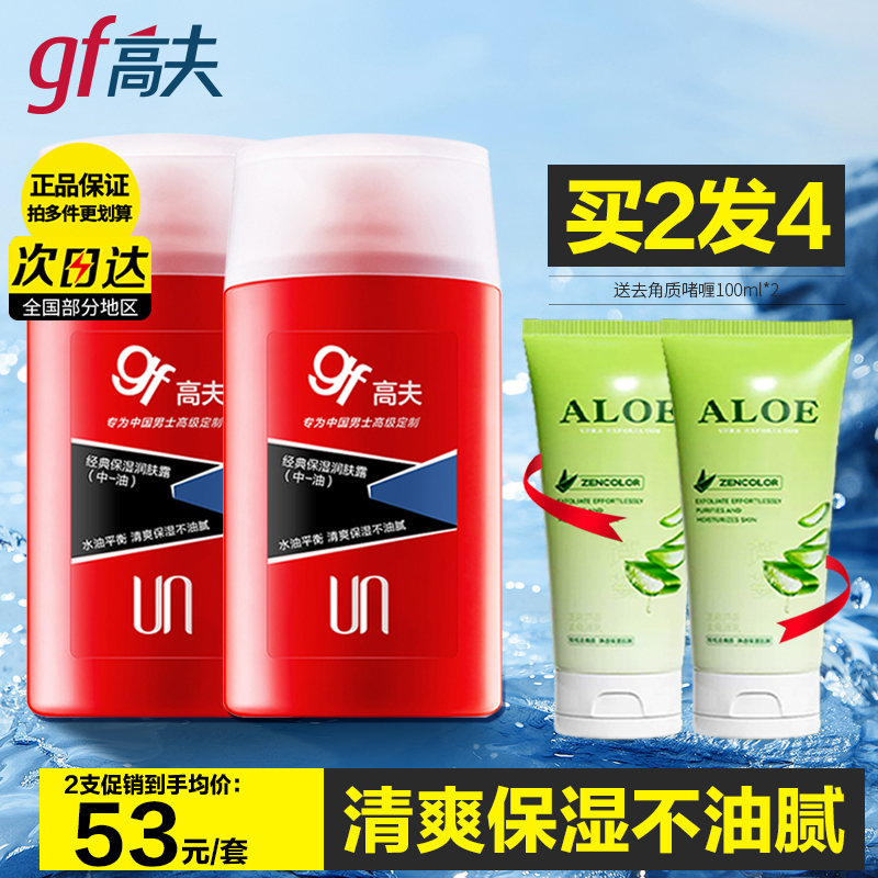 高夫男士乳液补水滋润官方旗舰