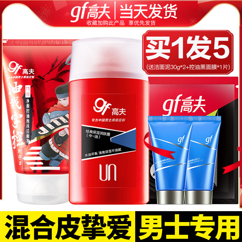 男士洗面奶乳液控油祛痘护肤品