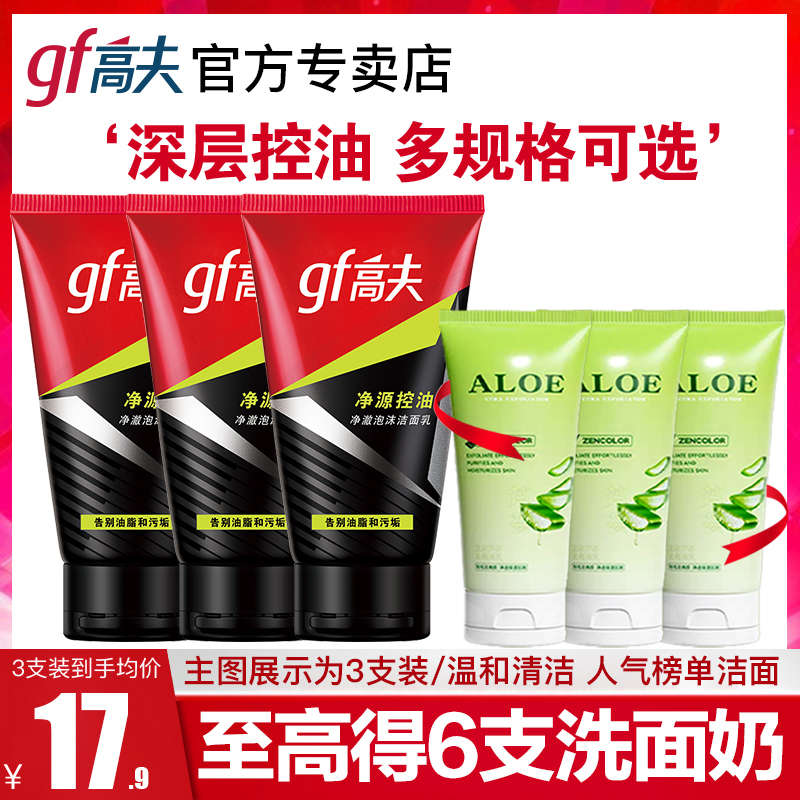 高夫火山泥男士专用洁面乳控油