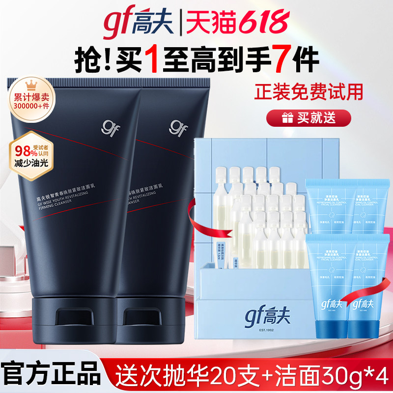 高夫洗面奶男士专用锐智多效焕肤洁面乳套装清爽控油保湿深层清洁