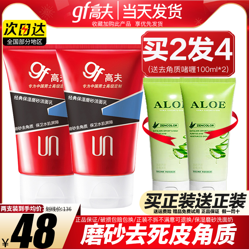高夫保湿烟酰胺乳膏套装洗面奶