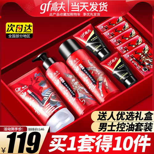 高夫男士洗面奶水乳套装补水保湿