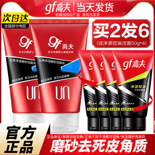 高夫保湿烟酰胺乳膏套装洗面奶