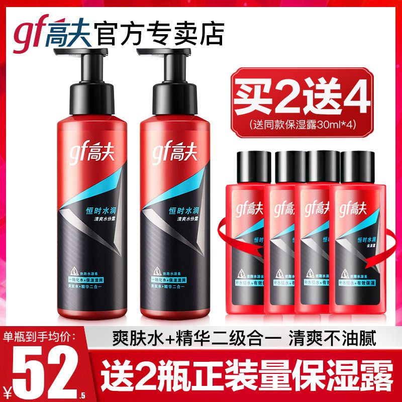 高夫男士爽肤水套装 补水保湿清爽不油腻恒时水润清爽保湿露125ml使用感如何?