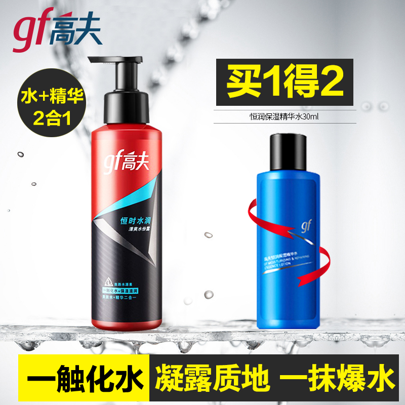 高夫男士爽肤水专用滋润官网正品