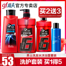 gf高夫男士洗发水沐浴露套装控油去屑留香长久官方旗舰正品店官网