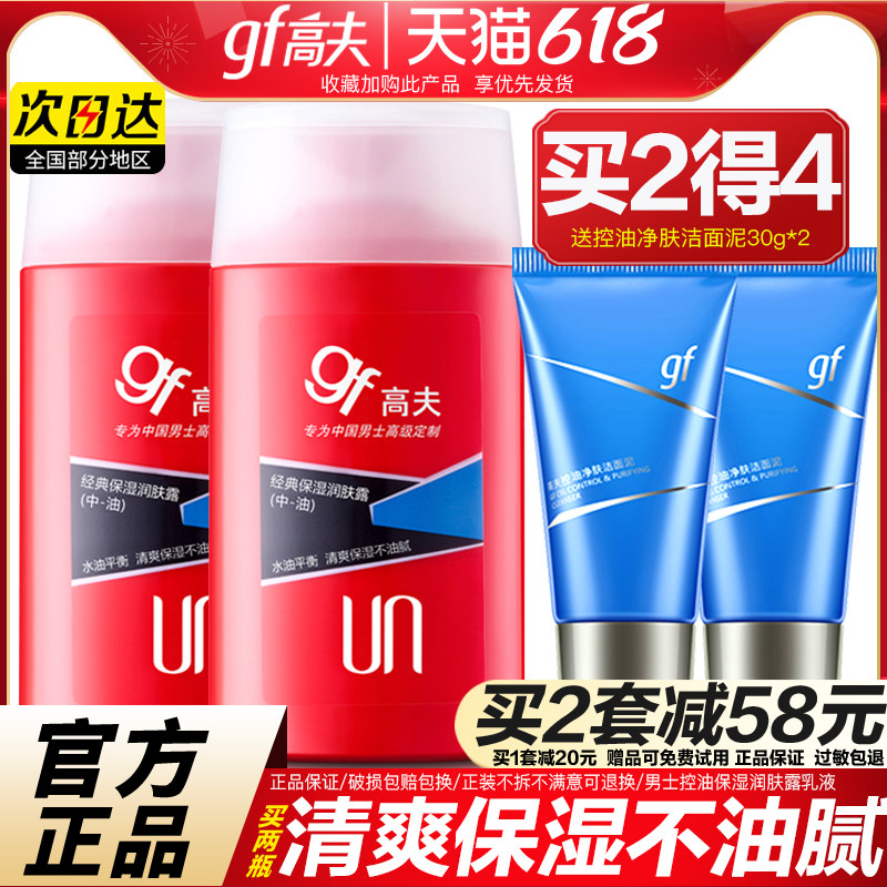 高夫男士润肤露乳液补水保湿擦脸油面霜护肤品官方旗舰店官网正品