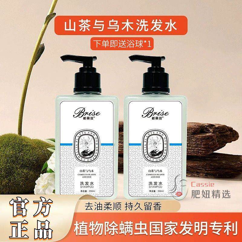 柏丽兹山茶与乌木植物香氛洗发水木质香去油去屑蓬松持久留香