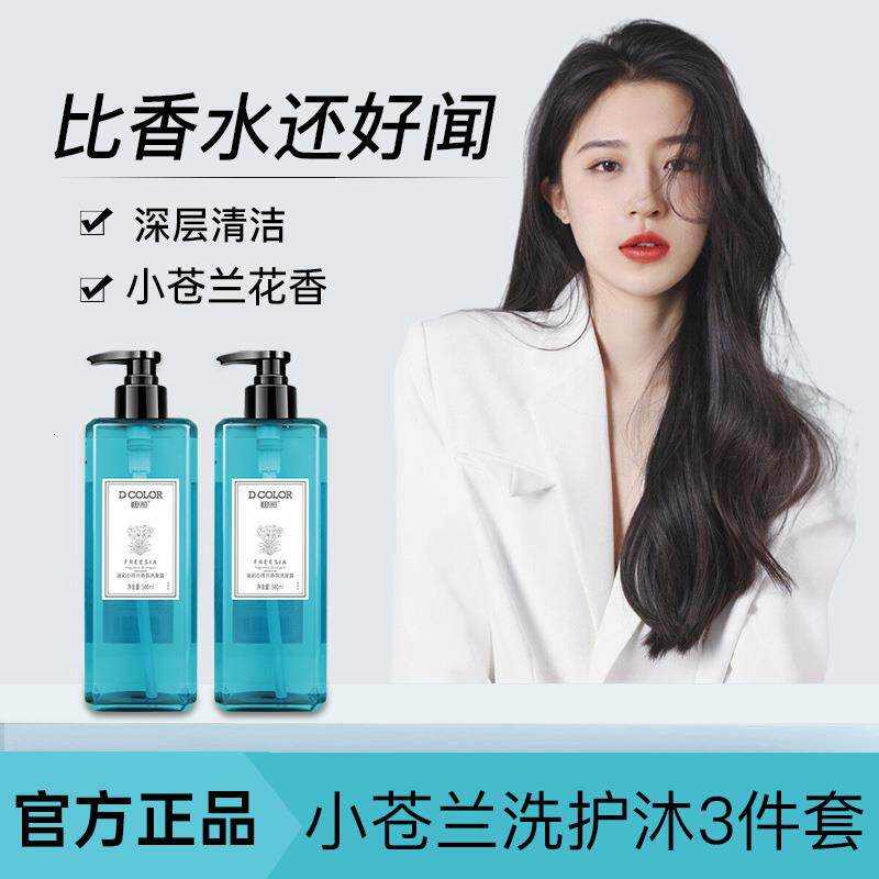 迪彩小苍兰香水香氛洗发水持久留香沐浴露套装干枯毛躁修复网红女